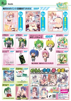 Page 2 of 月刊めろメロ 2013年5月号