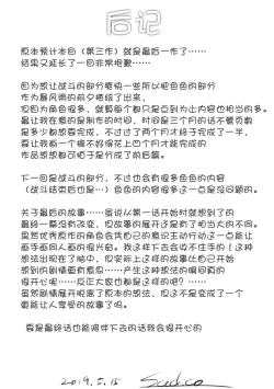 Page 81 of Zenmetsu Party Rape 3 | 全灭强奸派对3