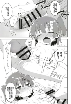 Page 19 of MBJS ga Maiorita!