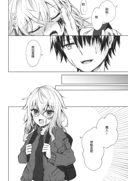 Page 21 of Tsumetai Binetsu