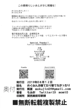 Page 22 of Megumin ga Netetari Netenakattari