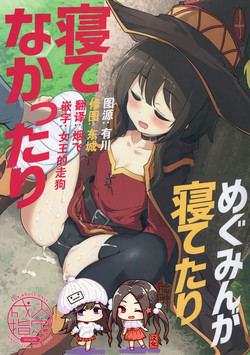 Download Megumin ga Netetari Netenakattari