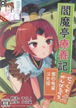 Page 1 of Enmatei Ryouyou-ki