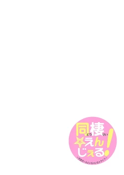 Page 29 of Dousei Angel!