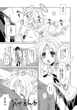 Page 32 of Dousei Angel!