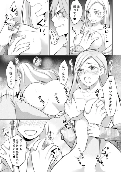 Page 17 of Tachippanashi no Sore... Irechau no? "Kamimachi" Shiteta Joshi o Omochikaeri Shite...