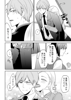 Page 66 of Tachippanashi no Sore... Irechau no? "Kamimachi" Shiteta Joshi o Omochikaeri Shite...