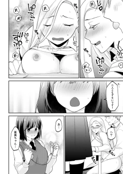 Page 72 of Tachippanashi no Sore... Irechau no? "Kamimachi" Shiteta Joshi o Omochikaeri Shite...