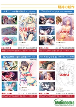 Page 17 of 月刊めろメロ 2013年7月号