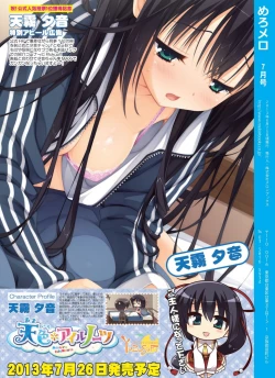 Page 24 of 月刊めろメロ 2013年7月号