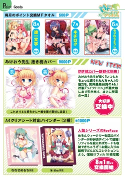 Page 2 of 月刊めろメロ 2013年8月号