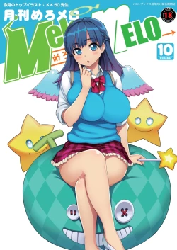 Page 1 of 月刊めろメロ 2013年10月号