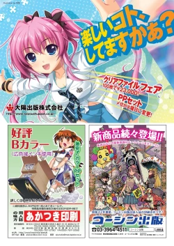 Page 23 of 月刊めろメロ 2013年10月号