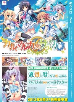 Page 24 of 月刊めろメロ 2013年10月号