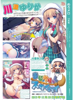 Page 24 of 月刊めろメロ 2013年12月号