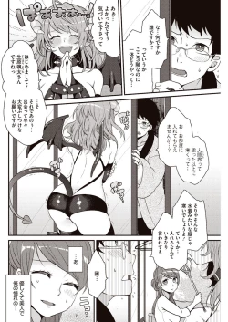 Page 69 of Kyou Boku wa Oinari-samani Doutei o Ubawaremashita