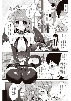 Page 70 of Kyou Boku wa Oinari-samani Doutei o Ubawaremashita