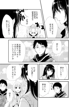 Page 23 of Shokupan Kuwaete Toukouchuu... Butsukatta Aite to Kozukuri Ecchi!?2