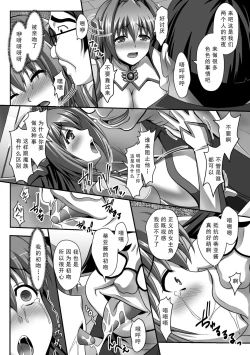 Page 13 of Nerawareta Megami Tenshi AngeltearTHE COMIC Ch. 1
