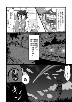 Page 8 of Taki no Ana. Kouhen