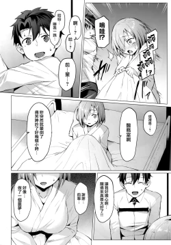 Page 14 of Ashu Jikan Shinden Chaldea