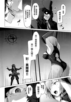 Page 4 of Ashu Jikan Shinden Chaldea