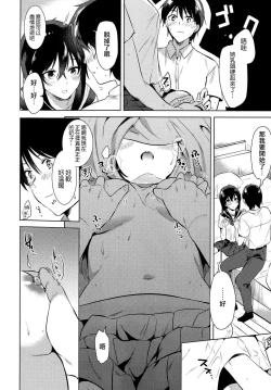 Page 12 of Hajimete no Natsu | 初嘗禁果之夏