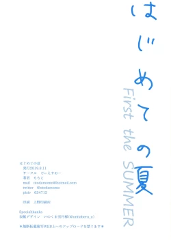 Page 27 of Hajimete no Natsu | 初嘗禁果之夏