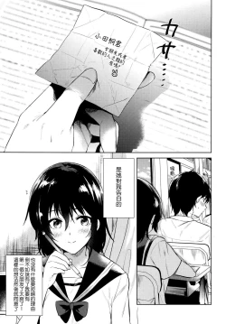 Page 3 of Hajimete no Natsu | 初嘗禁果之夏