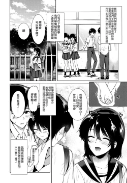 Page 4 of Hajimete no Natsu | 初嘗禁果之夏