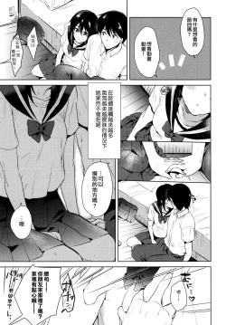 Page 5 of Hajimete no Natsu | 初嘗禁果之夏