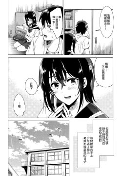 Page 6 of Hajimete no Natsu | 初嘗禁果之夏