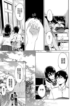 Page 7 of Hajimete no Natsu | 初嘗禁果之夏