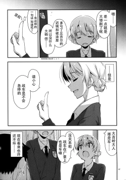 Page 7 of Onegai! Darjeeling-sama 2