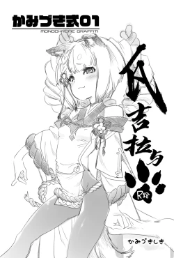 Page 2 of Kamishiki 01