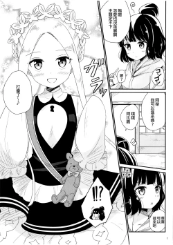 Page 3 of AbiHoku Ikenai Maid Play