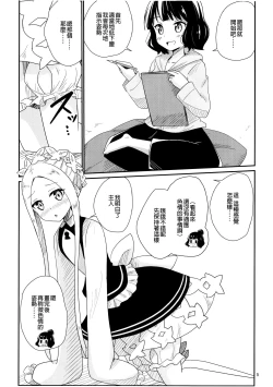 Page 7 of AbiHoku Ikenai Maid Play