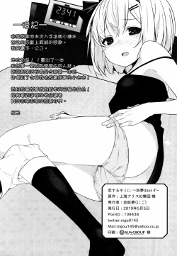 Page 25 of Koi Suru Kimi ni