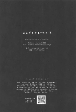 Page 21 of Koko de Shite mo... Ii?