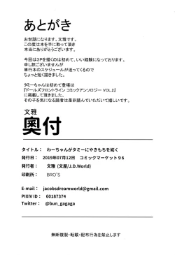 Page 20 of Wa-chan ga Tammy ni Yakimochi o Yaku