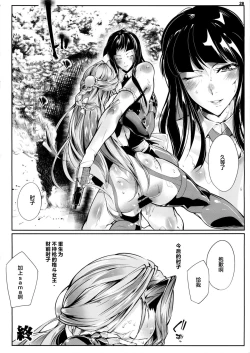 Page 29 of Zaizen Tokiko wa Yaburenai
