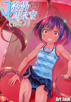 Download JC Idou Kouishitsu& Shokushuyou no Omocha