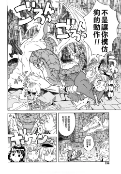 Page 238 of Load of Trash Kanzenban