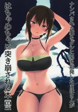 Page 1 of Nanpa Sareta Koto o Dashi ni Otoko o Chouhatsu Shita Maho-san ga Hachamecha ni Tsukikuzusareru Hon