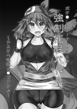 Page 2 of Pokemon Trainer Haruka Kyousei Saimin Battle