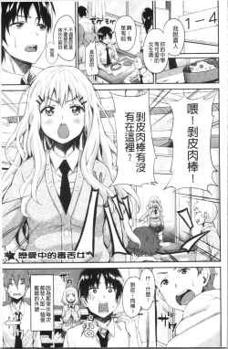 Page 174 of Love & Libidotachi no Seijijou