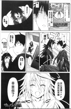 Page 105 of Succubus Appli <Gakuen Saimin>