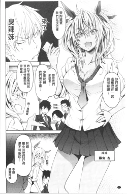 Page 12 of Succubus Appli <Gakuen Saimin>