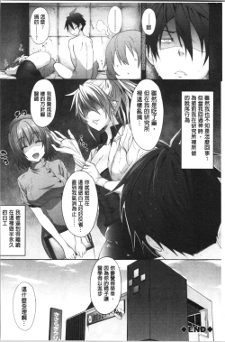 Page 198 of Succubus Appli <Gakuen Saimin>