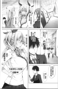 Page 31 of Succubus Appli <Gakuen Saimin>